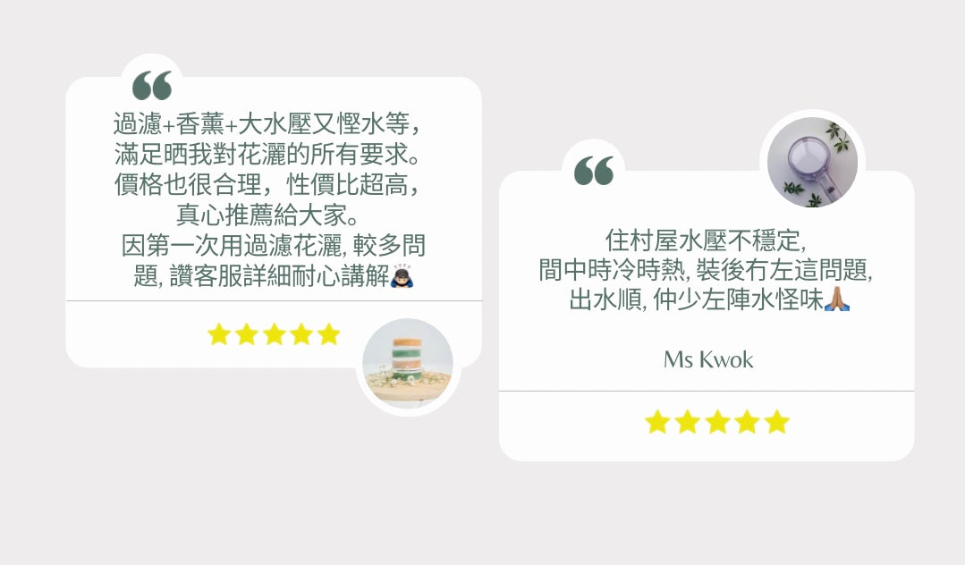 客人真實評價 慳水
